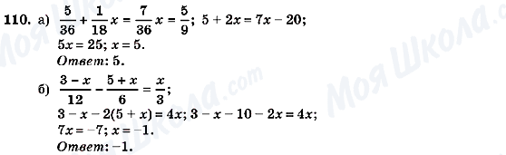 ГДЗ Алгебра 7 класс страница 110