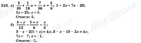 ГДЗ Алгебра 7 клас сторінка 110