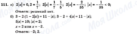 ГДЗ Алгебра 7 клас сторінка 111