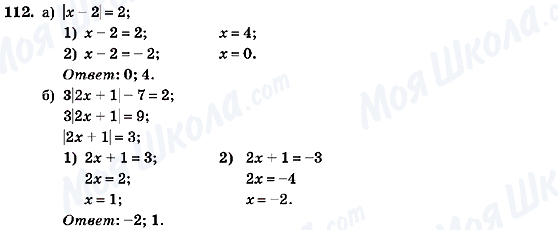 ГДЗ Алгебра 7 класс страница 112
