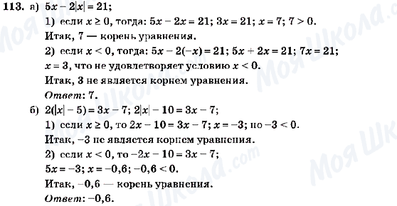 ГДЗ Алгебра 7 класс страница 113