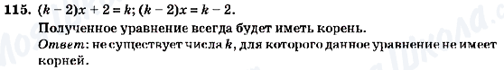 ГДЗ Алгебра 7 клас сторінка 115