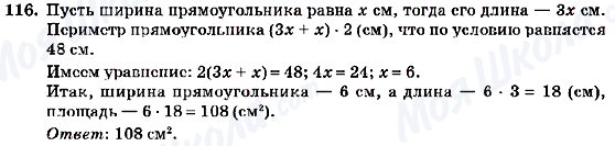 ГДЗ Алгебра 7 клас сторінка 116