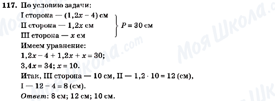 ГДЗ Алгебра 7 класс страница 117