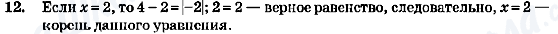 ГДЗ Алгебра 7 класс страница 12