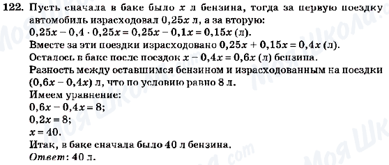 ГДЗ Алгебра 7 клас сторінка 122