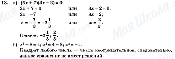 ГДЗ Алгебра 7 класс страница 13