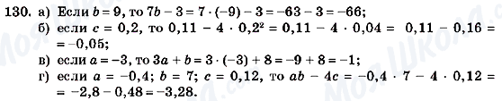 ГДЗ Алгебра 7 клас сторінка 130