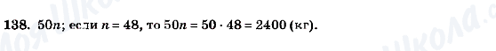 ГДЗ Алгебра 7 клас сторінка 138