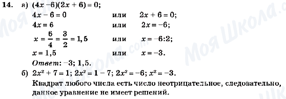 ГДЗ Алгебра 7 клас сторінка 14