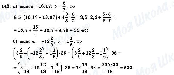 ГДЗ Алгебра 7 клас сторінка 142