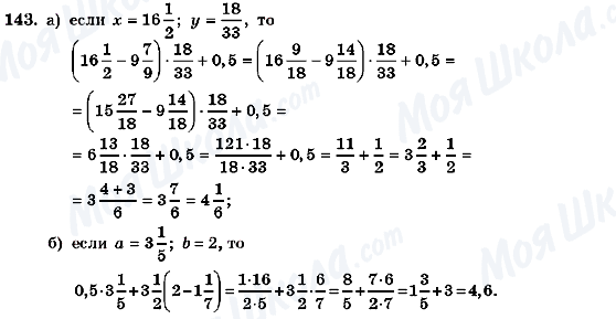 ГДЗ Алгебра 7 клас сторінка 143