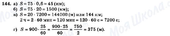 ГДЗ Алгебра 7 класс страница 144