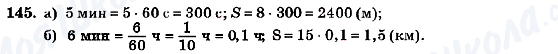 ГДЗ Алгебра 7 класс страница 145