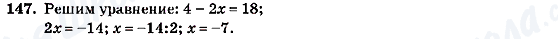 ГДЗ Алгебра 7 клас сторінка 147