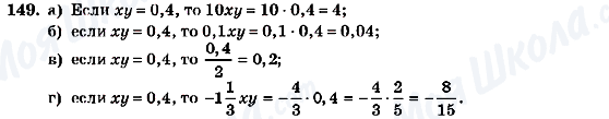 ГДЗ Алгебра 7 класс страница 149