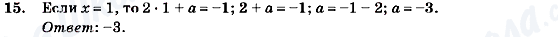 ГДЗ Алгебра 7 клас сторінка 15