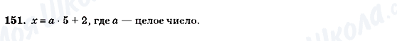 ГДЗ Алгебра 7 клас сторінка 151