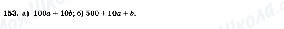 ГДЗ Алгебра 7 класс страница 153