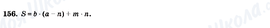 ГДЗ Алгебра 7 класс страница 156