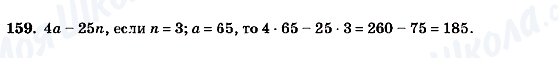 ГДЗ Алгебра 7 клас сторінка 159