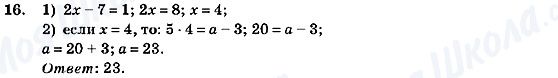 ГДЗ Алгебра 7 клас сторінка 16