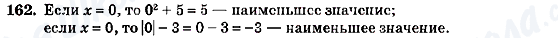 ГДЗ Алгебра 7 класс страница 162