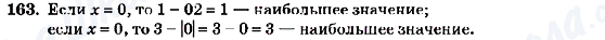 ГДЗ Алгебра 7 клас сторінка 163