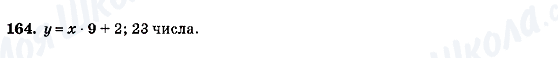 ГДЗ Алгебра 7 класс страница 164