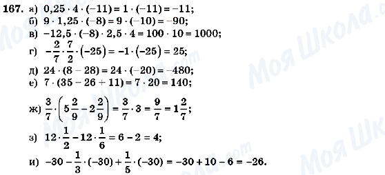 ГДЗ Алгебра 7 клас сторінка 167