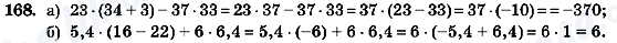 ГДЗ Алгебра 7 класс страница 168