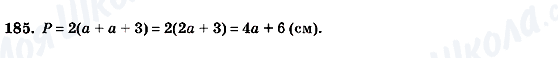 ГДЗ Алгебра 7 клас сторінка 185