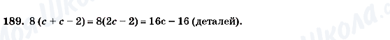 ГДЗ Алгебра 7 клас сторінка 189