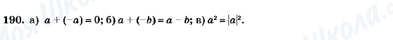 ГДЗ Алгебра 7 клас сторінка 190
