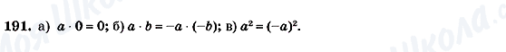 ГДЗ Алгебра 7 клас сторінка 191