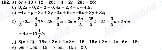 ГДЗ Алгебра 7 класс страница 192