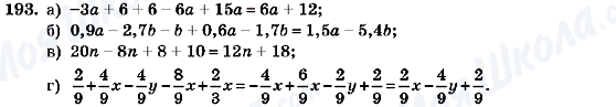 ГДЗ Алгебра 7 класс страница 193