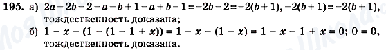 ГДЗ Алгебра 7 класс страница 195
