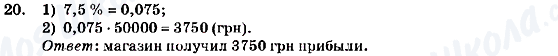 ГДЗ Алгебра 7 клас сторінка 20