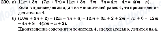 ГДЗ Алгебра 7 клас сторінка 200