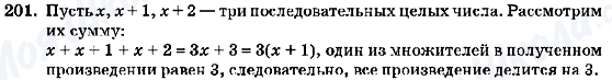 ГДЗ Алгебра 7 клас сторінка 201