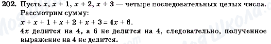 ГДЗ Алгебра 7 класс страница 202