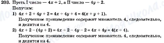 ГДЗ Алгебра 7 класс страница 203