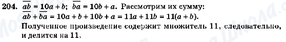 ГДЗ Алгебра 7 класс страница 204