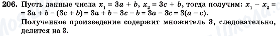 ГДЗ Алгебра 7 класс страница 206