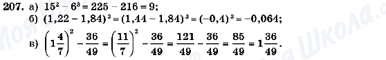 ГДЗ Алгебра 7 клас сторінка 207
