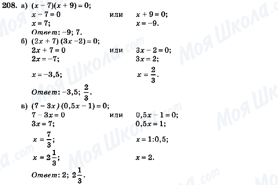 ГДЗ Алгебра 7 клас сторінка 208