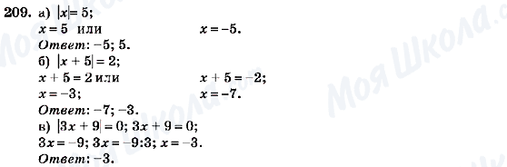 ГДЗ Алгебра 7 клас сторінка 209