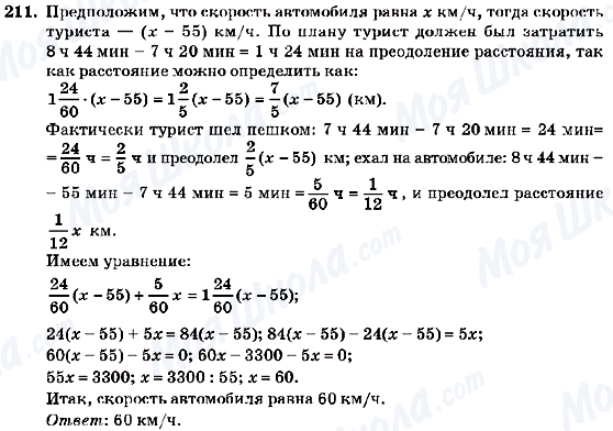 ГДЗ Алгебра 7 клас сторінка 211