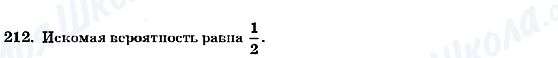 ГДЗ Алгебра 7 клас сторінка 212